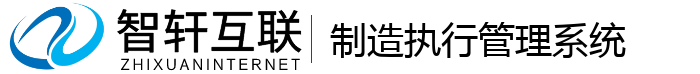 制造执行管理系统